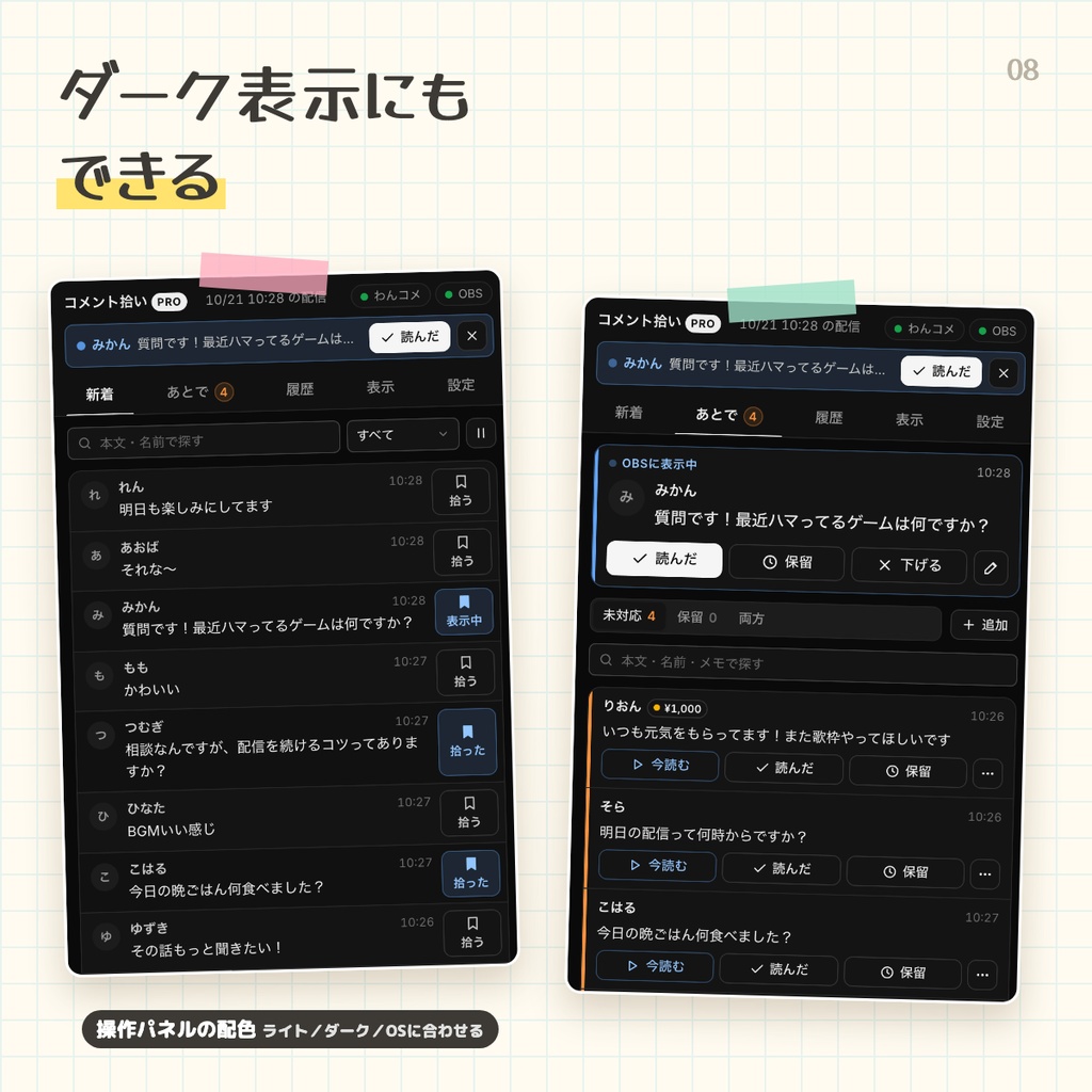 【OBS・わんコメ対応】コメント拾い管理PRO|流れたコメントを1クリックで保存・あとで配信画面に大きく表示