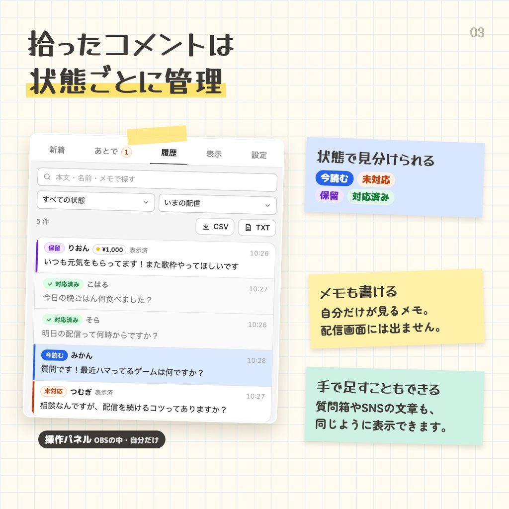 【OBS・わんコメ対応】コメント拾い管理PRO|流れたコメントを1クリックで保存・あとで配信画面に大きく表示