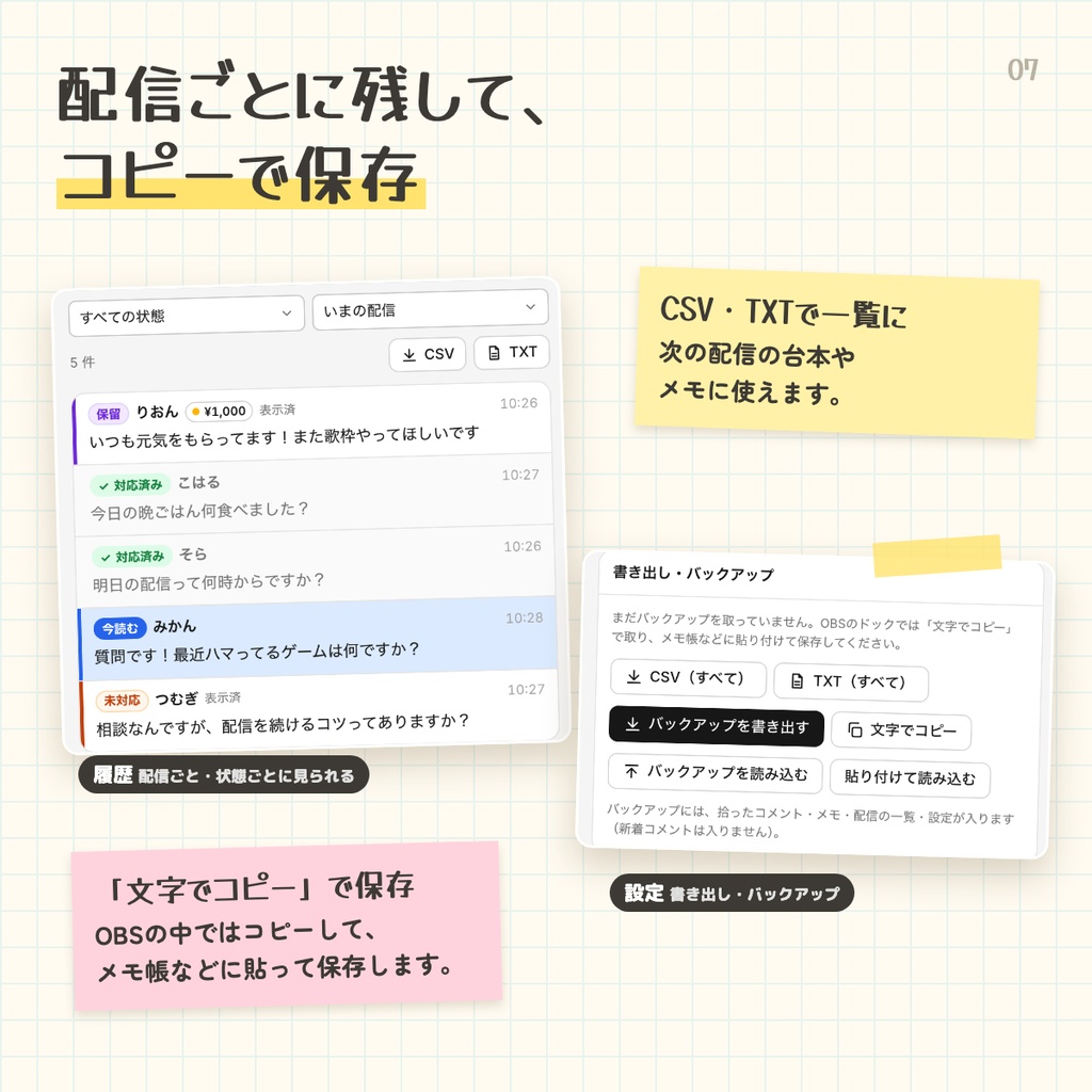 【OBS・わんコメ対応】コメント拾い管理PRO|流れたコメントを1クリックで保存・あとで配信画面に大きく表示