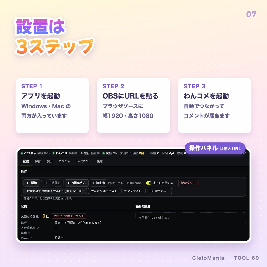 【OBS・わんコメ対応】パチンココメント演出|コメントが保留玉に・保留変化・大当たり演出