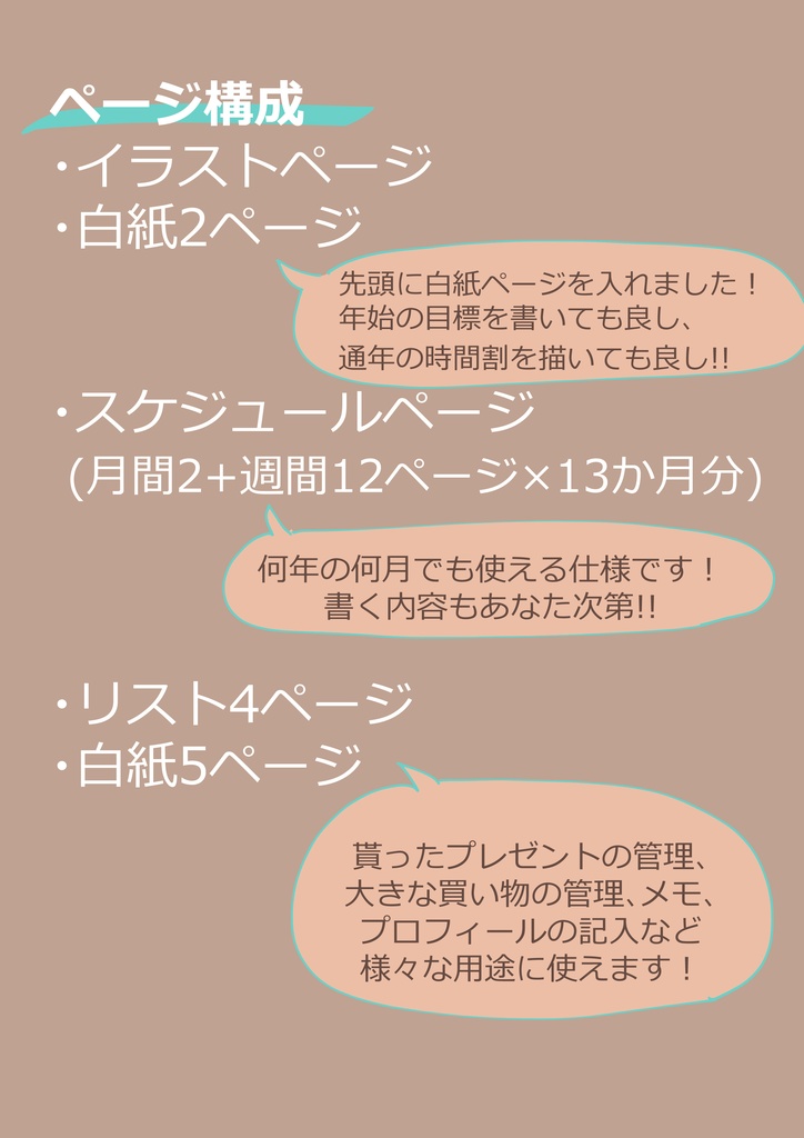 オリジナル手帳『Schedule Diary』