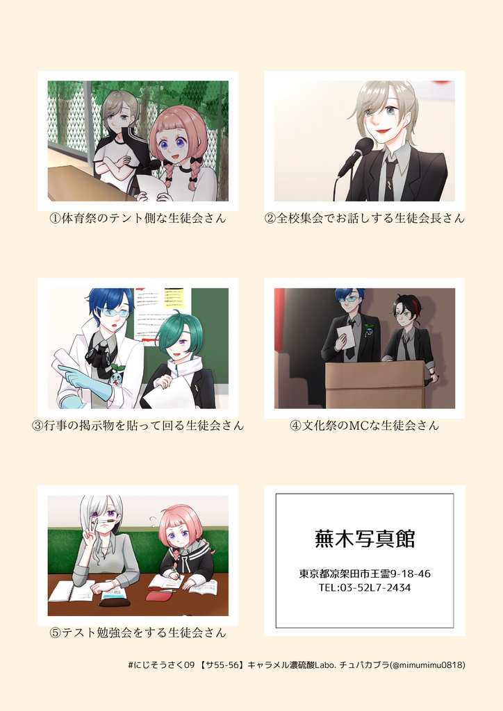 七次元生徒会！生写真風イラストセット
