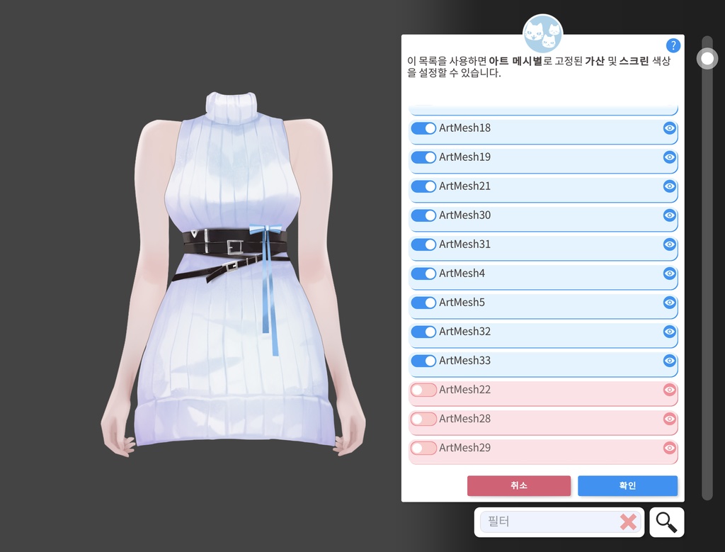 【Live2D】Puffer Jacket & Dress Set