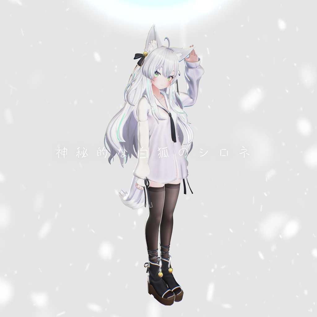 オリジナル3Dモデル「シロネ」- Sirone