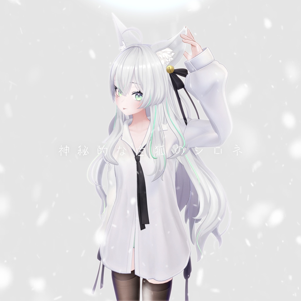 オリジナル3Dモデル「シロネ」- Sirone