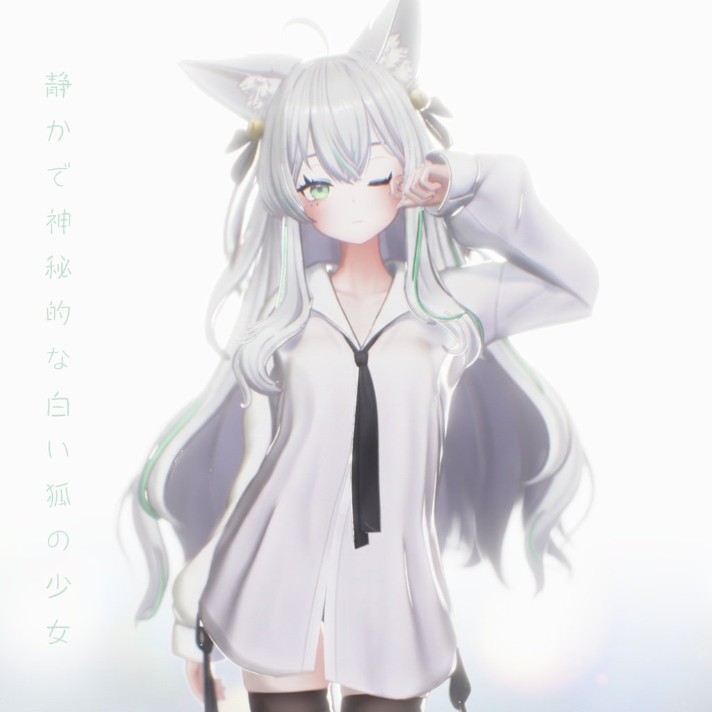 オリジナル3Dモデル「シロネ」- Sirone