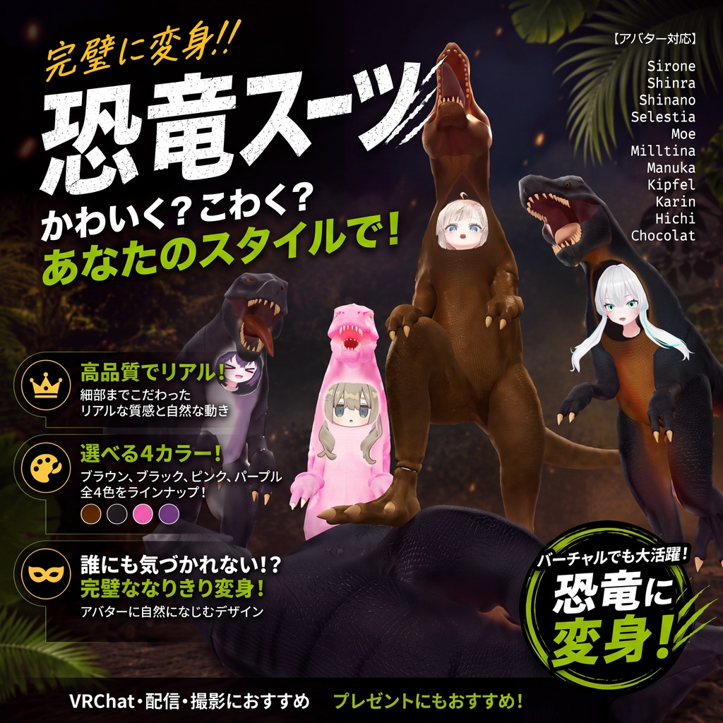 【13アバター対応】Dinosaur Suit