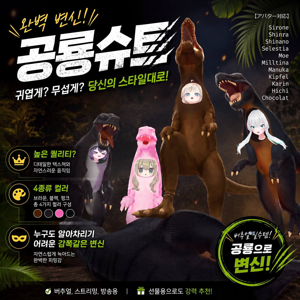 【13アバター対応】Dinosaur Suit