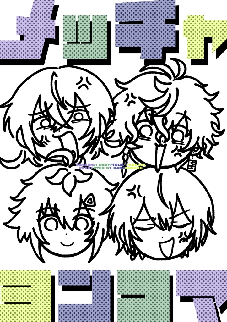 メッチャヨンコマ