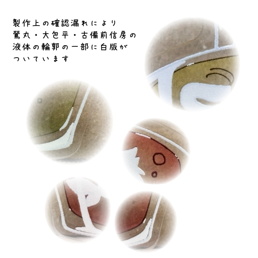 古備前派香水瓶アクスタ