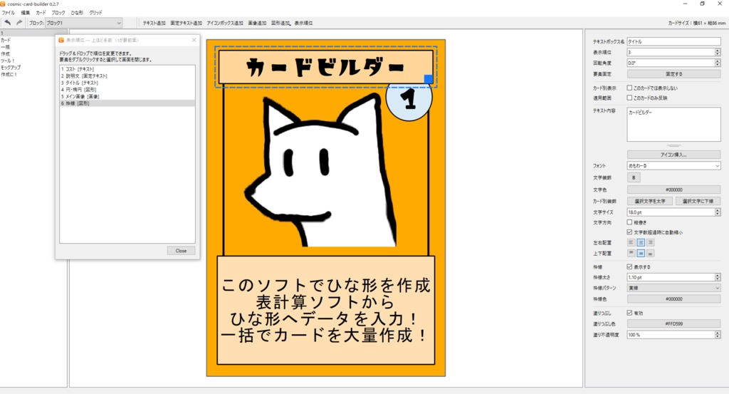 【カード制作ツール】コズミック カードビルダー【β版セール中】