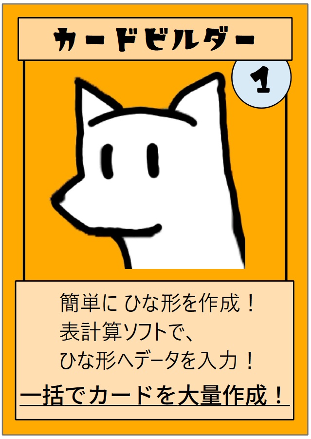 【カード制作ツール】コズミック カードビルダー【β版セール中】
