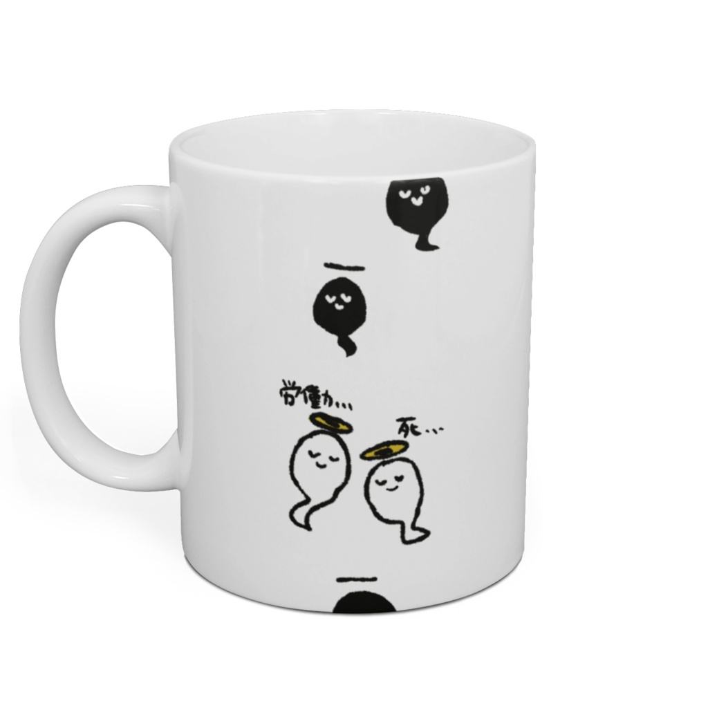 はたらいたらしぬカップ