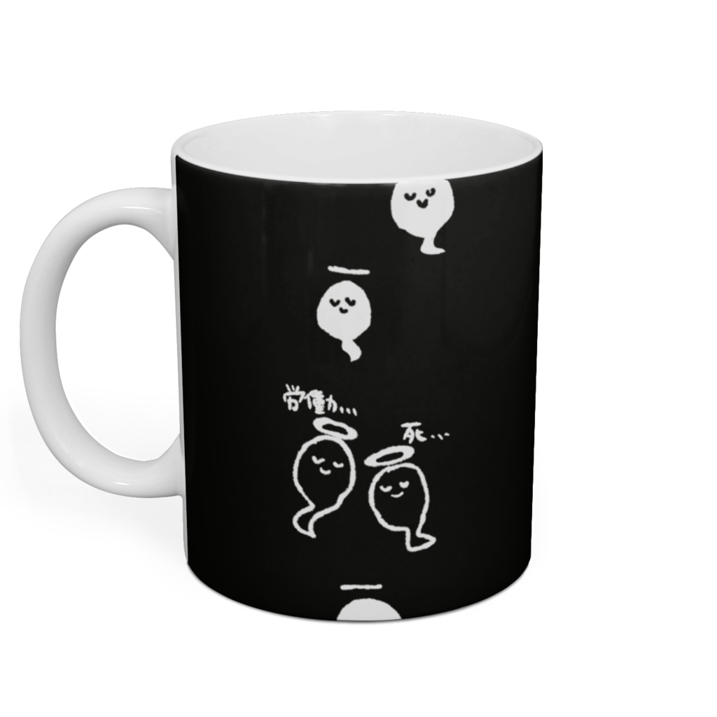 はたらいたらしぬ 黒