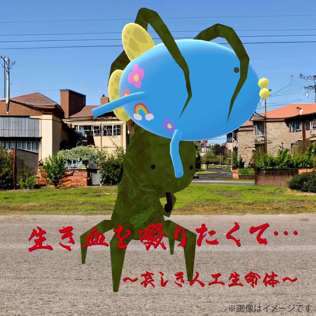 快感吸引式生命体[乙型]