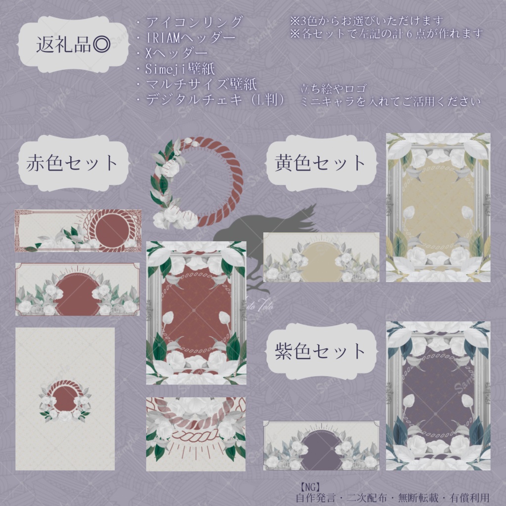 【IRIAM】6種類作れる返礼品セット【お正月/椿】