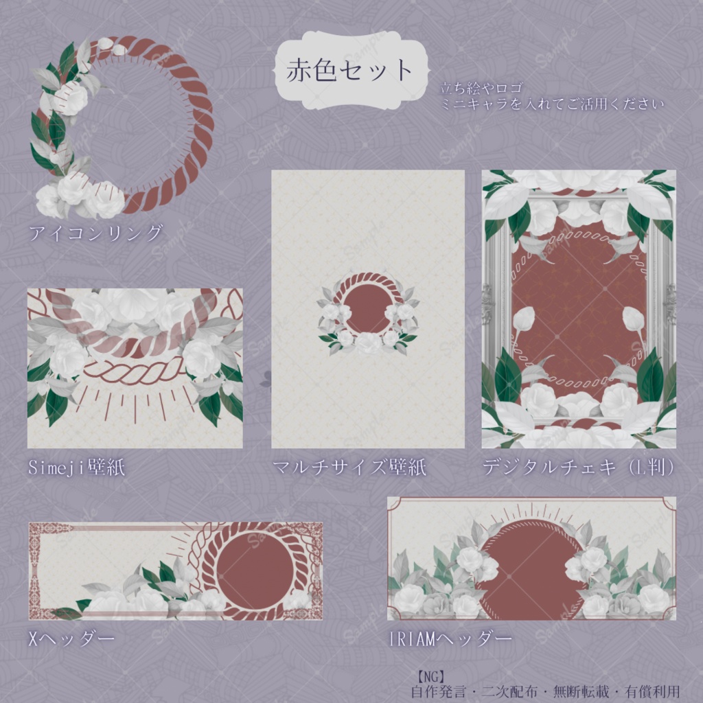 【IRIAM】6種類作れる返礼品セット【お正月/椿】