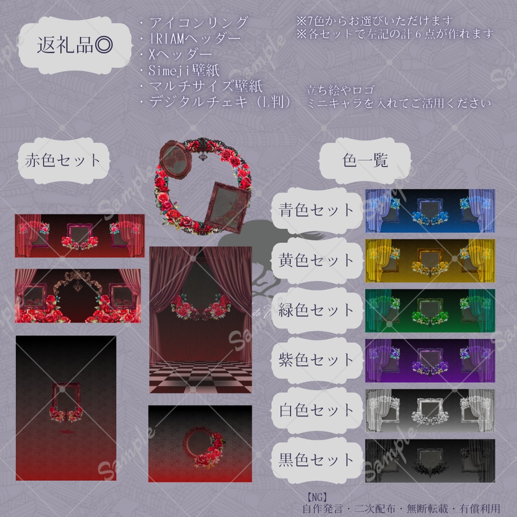 【IRIAM】6種類作れる返礼品セット【ゴシック／バラ】