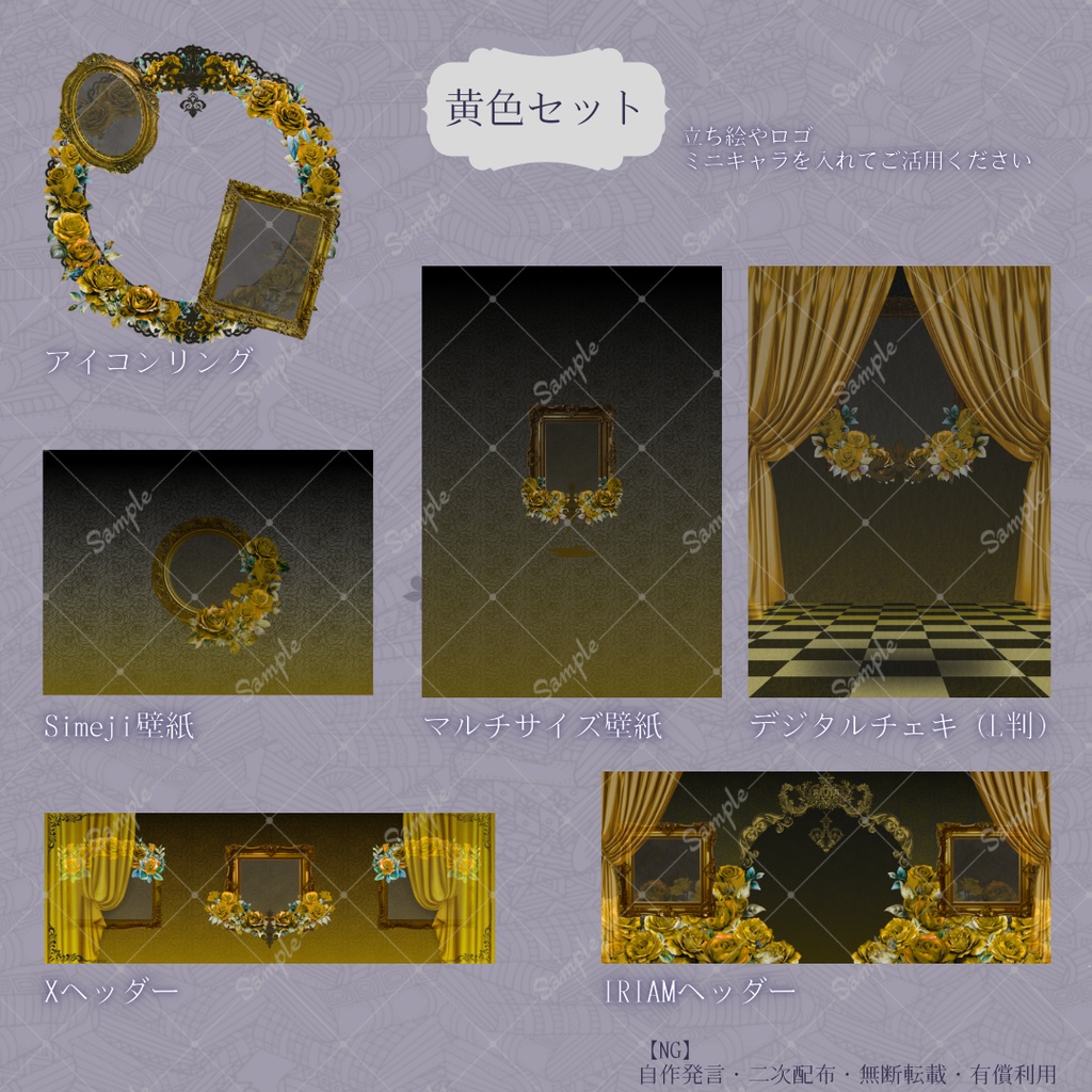 【IRIAM】6種類作れる返礼品セット【ゴシック/バラ】