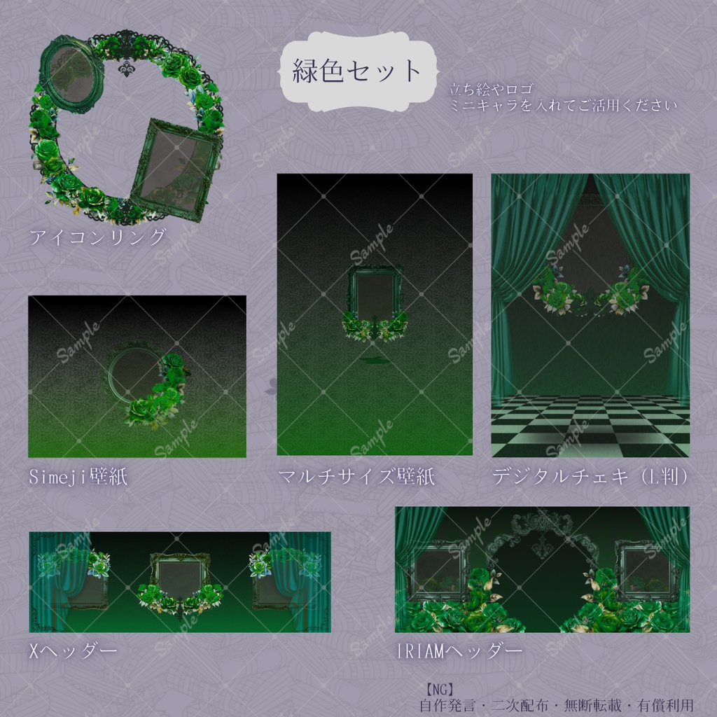 【IRIAM】6種類作れる返礼品セット【ゴシック/バラ】