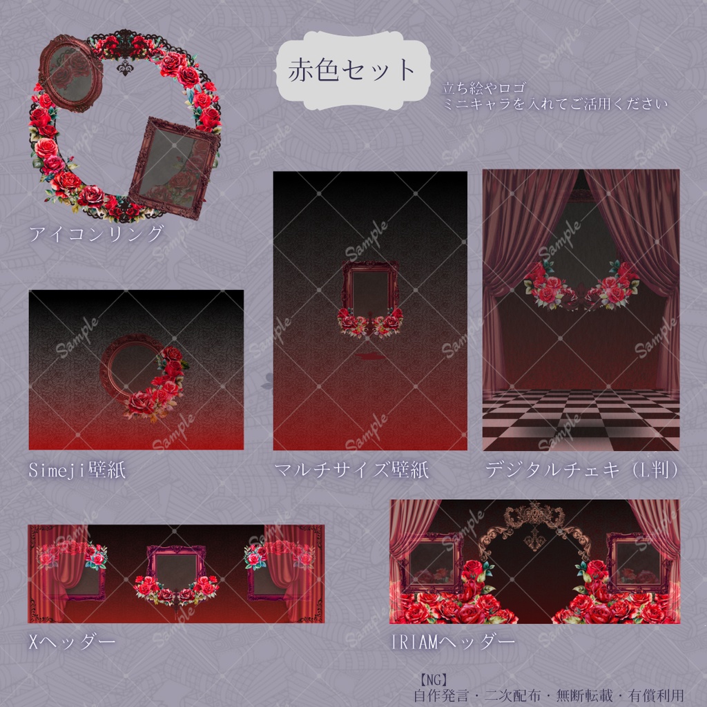 【IRIAM】6種類作れる返礼品セット【ゴシック/バラ】