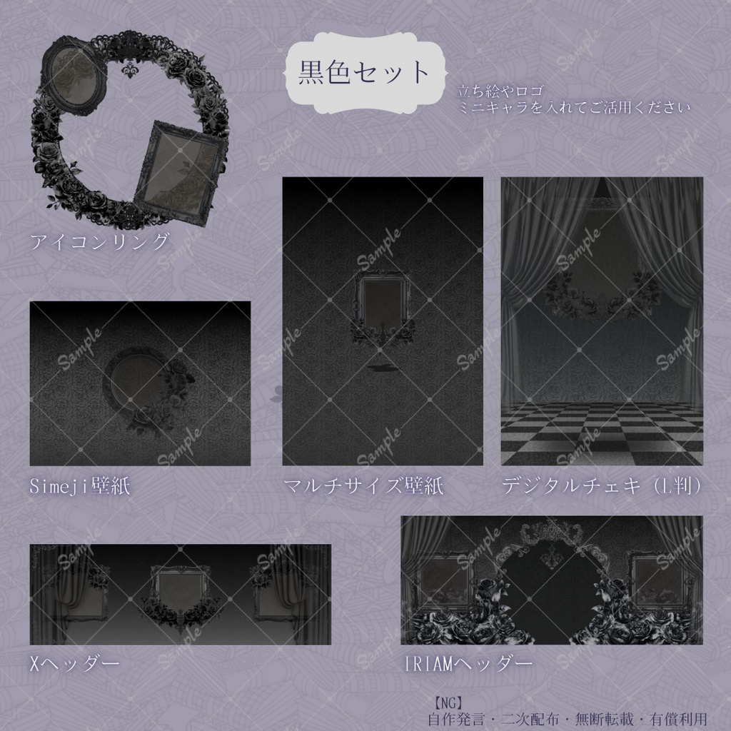 【IRIAM】6種類作れる返礼品セット【ゴシック/バラ】