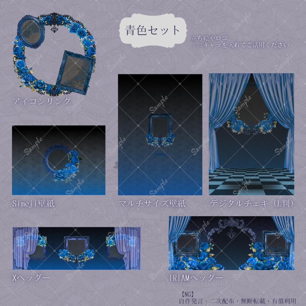 【IRIAM】6種類作れる返礼品セット【ゴシック/バラ】