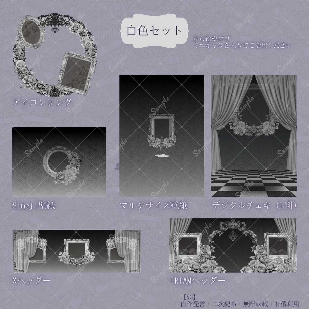 【IRIAM】6種類作れる返礼品セット【ゴシック/バラ】