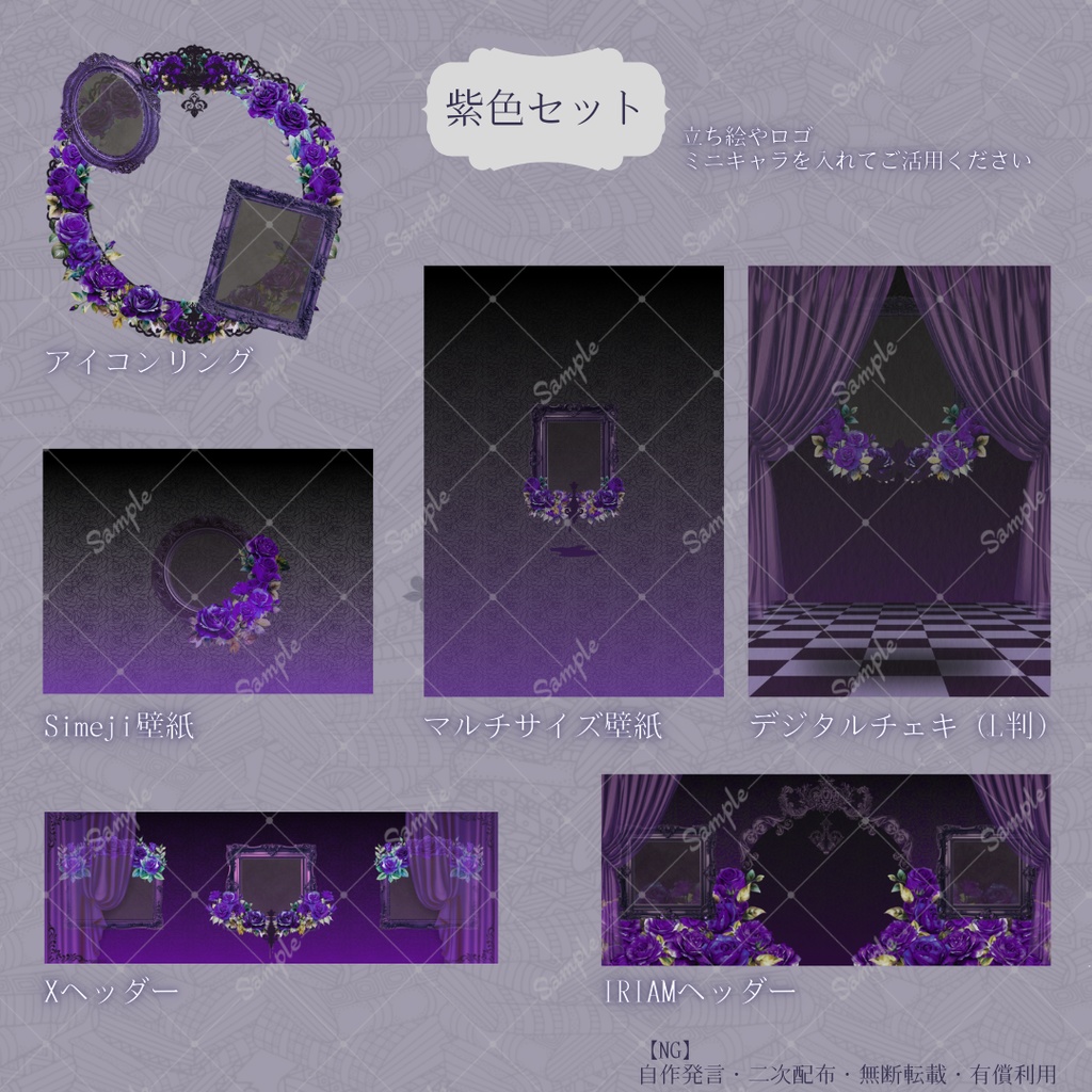 【IRIAM】6種類作れる返礼品セット【ゴシック/バラ】