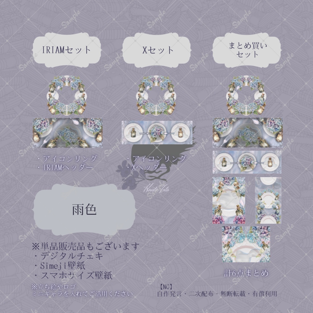 【IRIAM】6種類作れる返礼品セット【梅雨、無常】