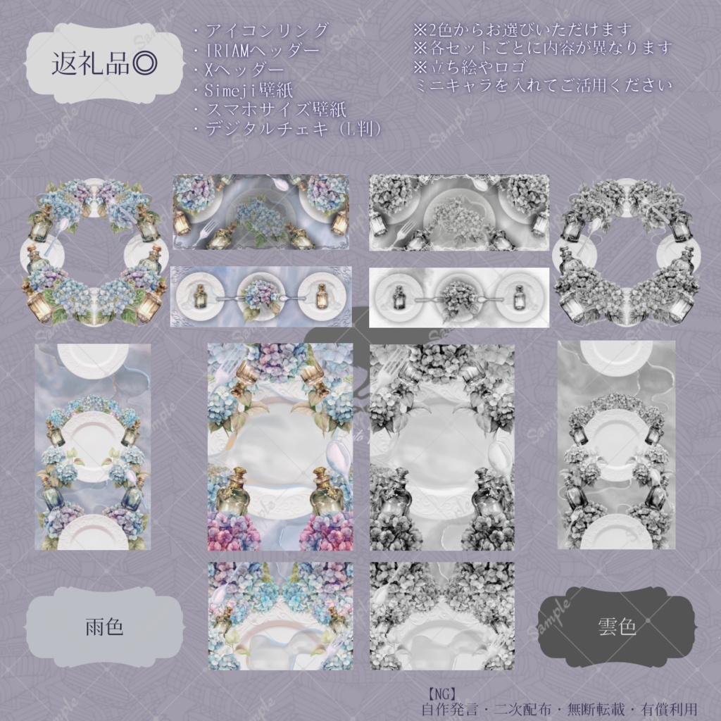 【IRIAM】6種類作れる返礼品セット【梅雨、無常】