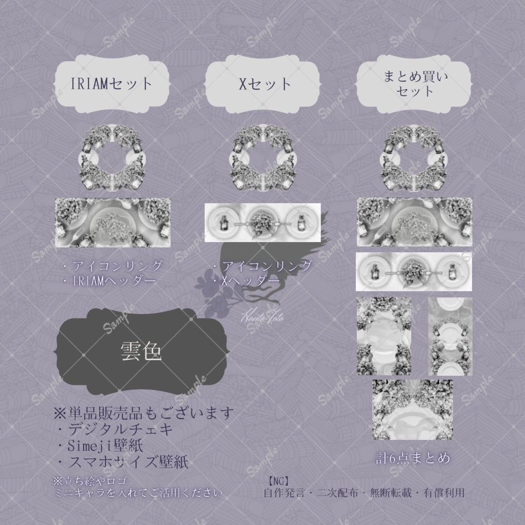 【IRIAM】6種類作れる返礼品セット【梅雨、無常】