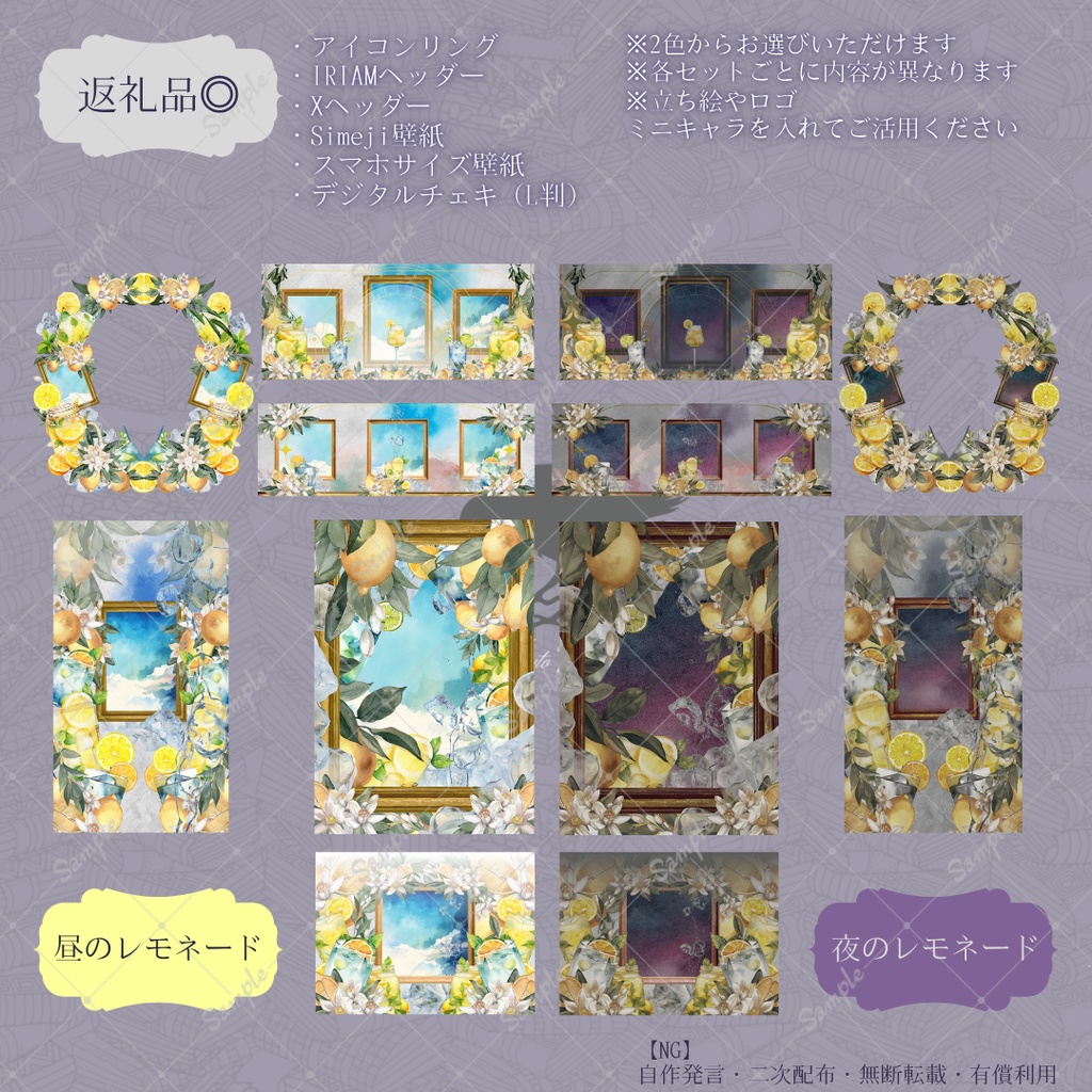 【IRIAM】6種類作れる返礼品セット【昼夜のレモネード】