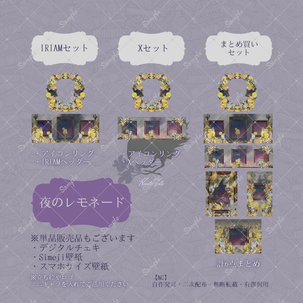 【IRIAM】6種類作れる返礼品セット【昼夜のレモネード】