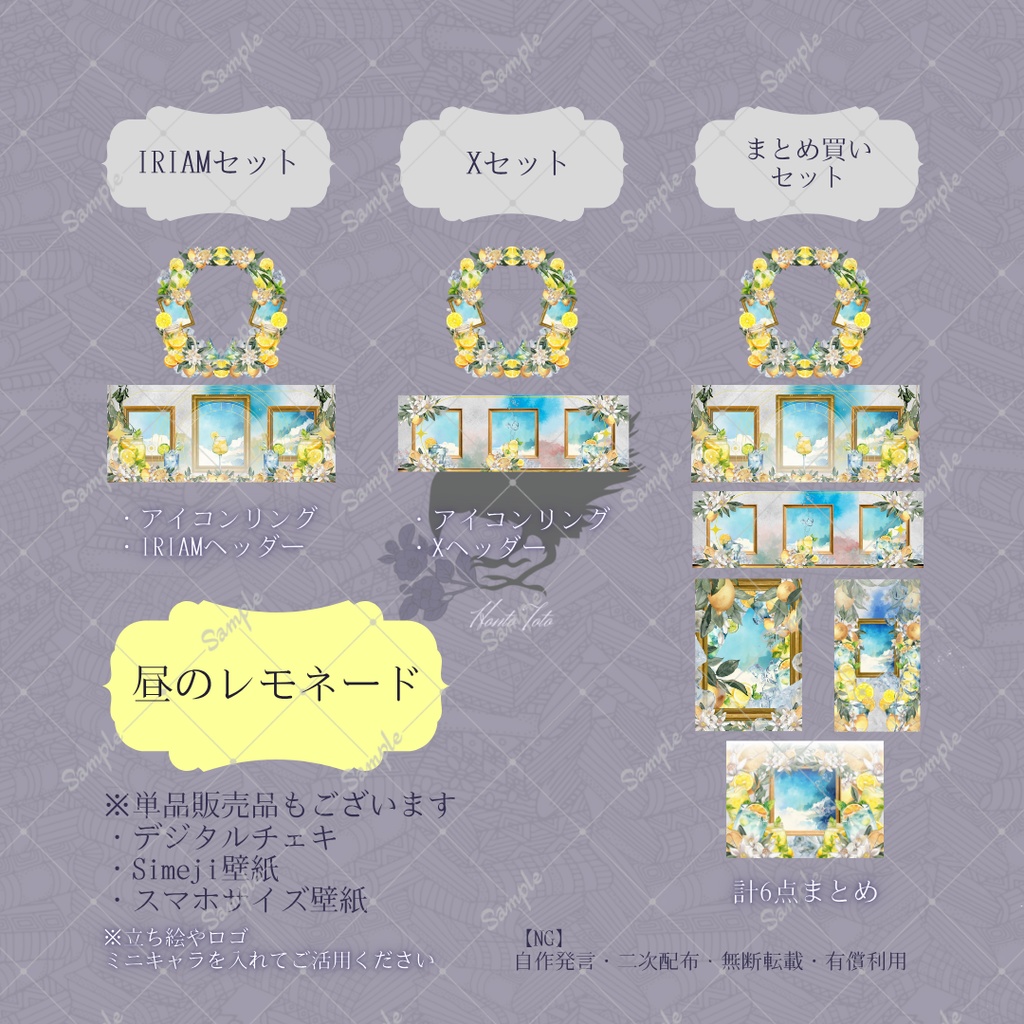 【IRIAM】6種類作れる返礼品セット【昼夜のレモネード】