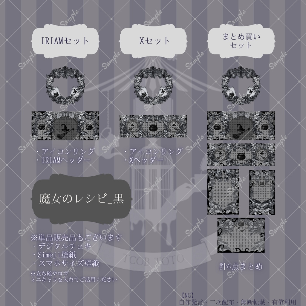 【IRIAM】6種類作れる返礼品セット【魔女のレシピ】