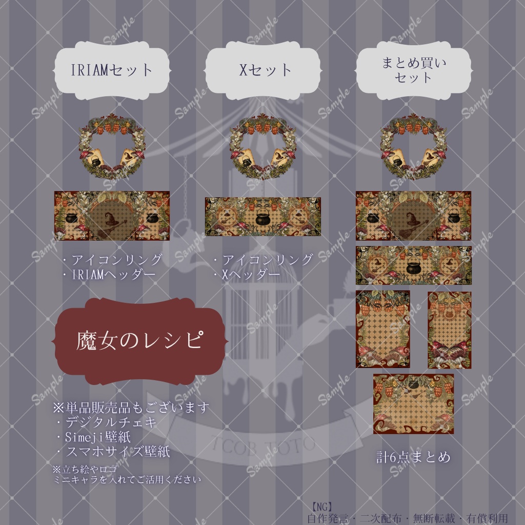 【IRIAM】6種類作れる返礼品セット【魔女のレシピ】