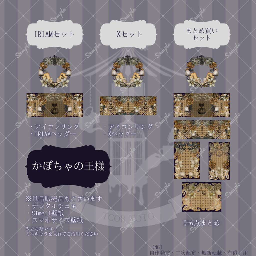 【IRIAM】6種類作れる返礼品セット【かぼちゃの王様】