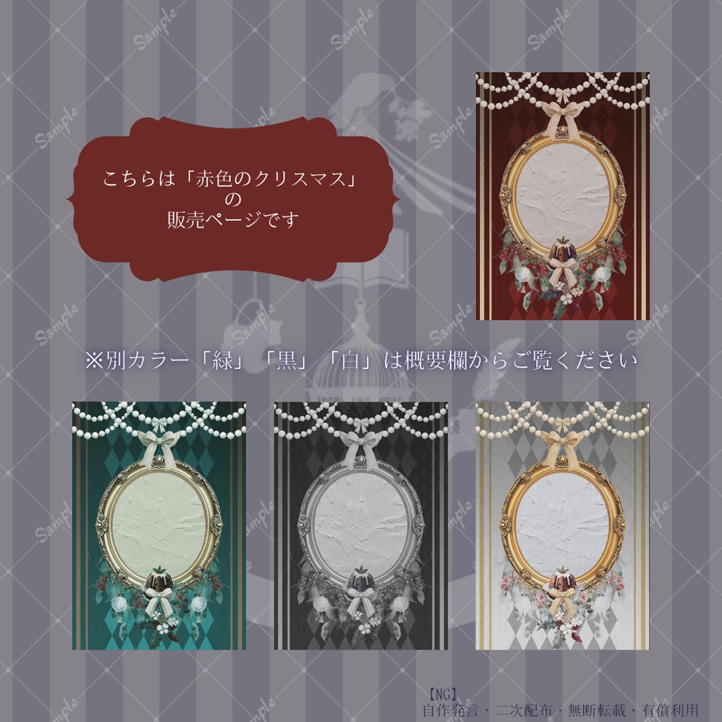 【IRIAM】6~8種類作れる返礼品セット【赤色のクリスマス】