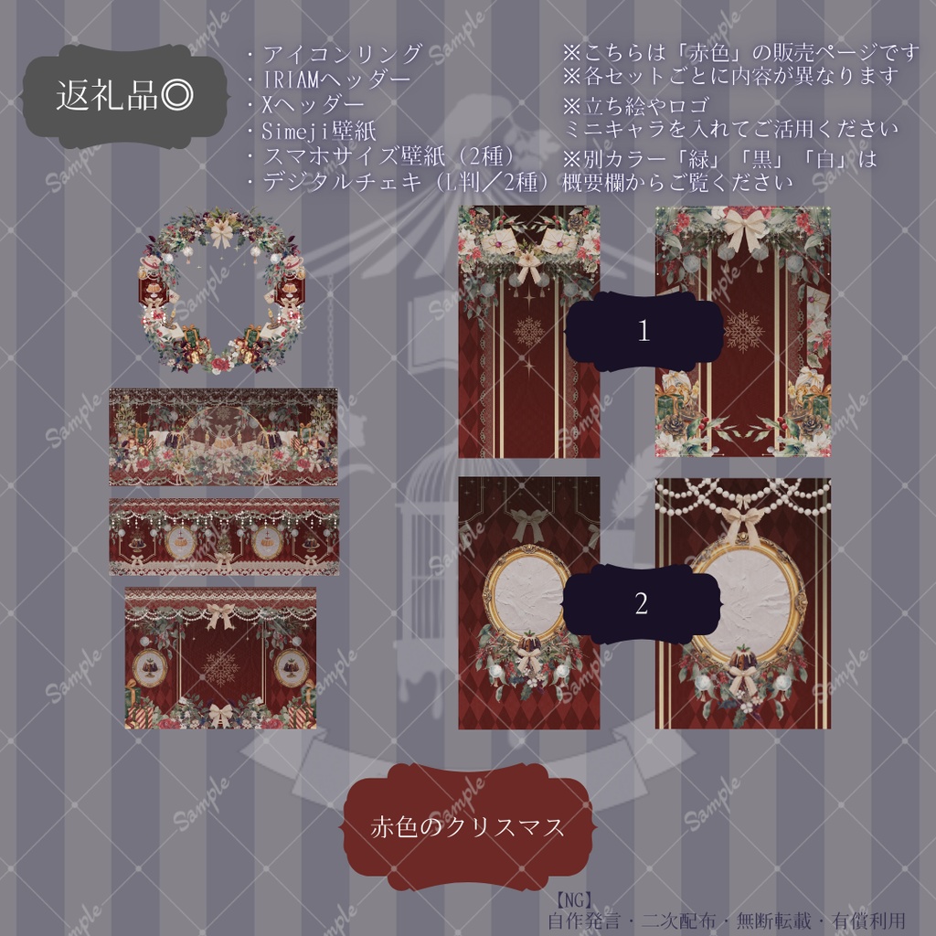 【IRIAM】6~8種類作れる返礼品セット【赤色のクリスマス】