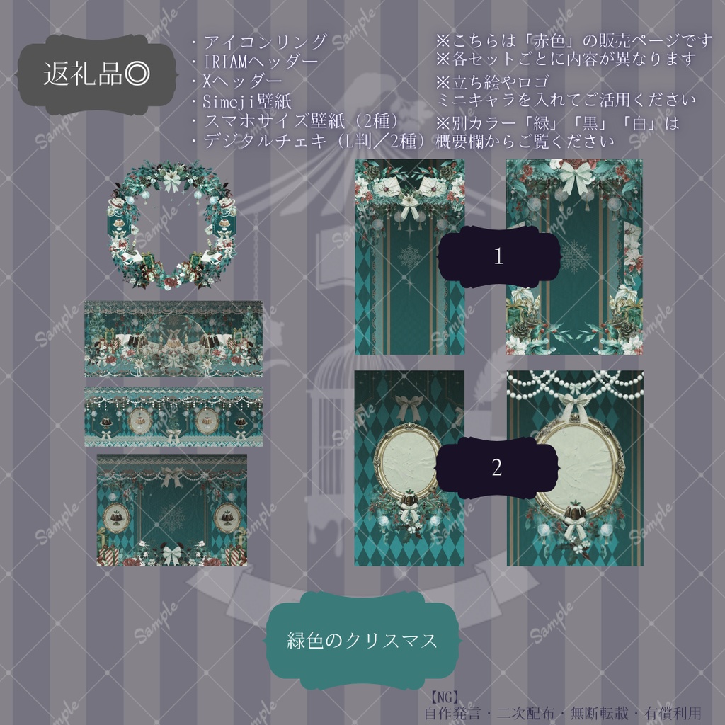 【IRIAM】6～8種類作れる返礼品セット【緑色のクリスマス】