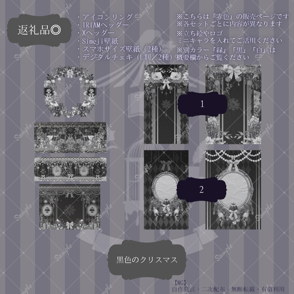 【IRIAM】6~8種類作れる返礼品セット【黒色のクリスマス】
