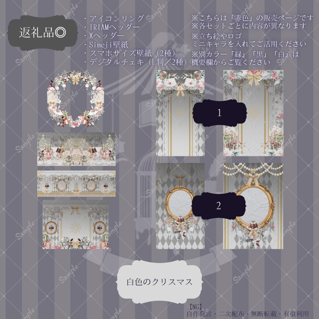 【IRIAM】6～8種類作れる返礼品セット【白色のクリスマス】