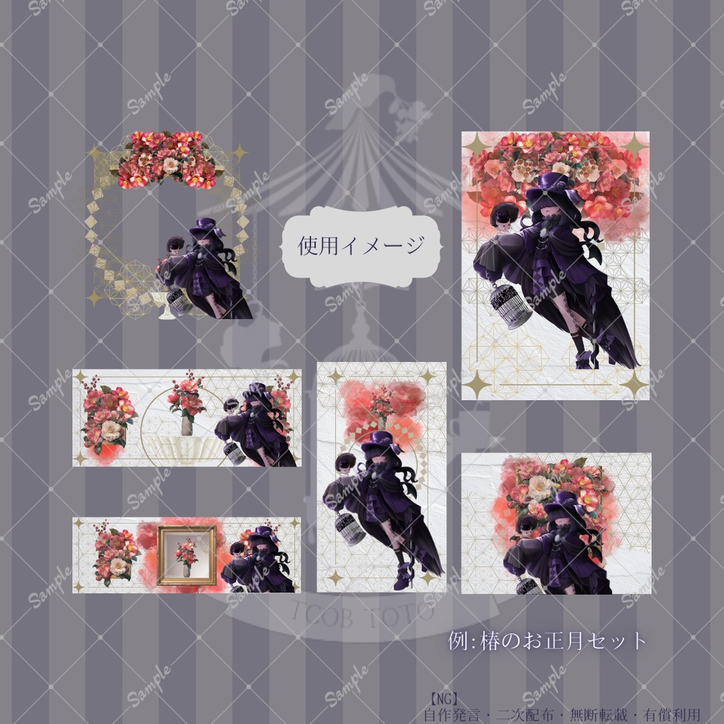 【IRIAM】6種類作れる返礼品セット【お正月/椿・菊】