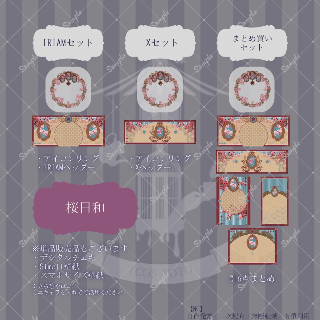 【IRIAM】6種類作れる返礼品セット【2026年4月/桜日和】