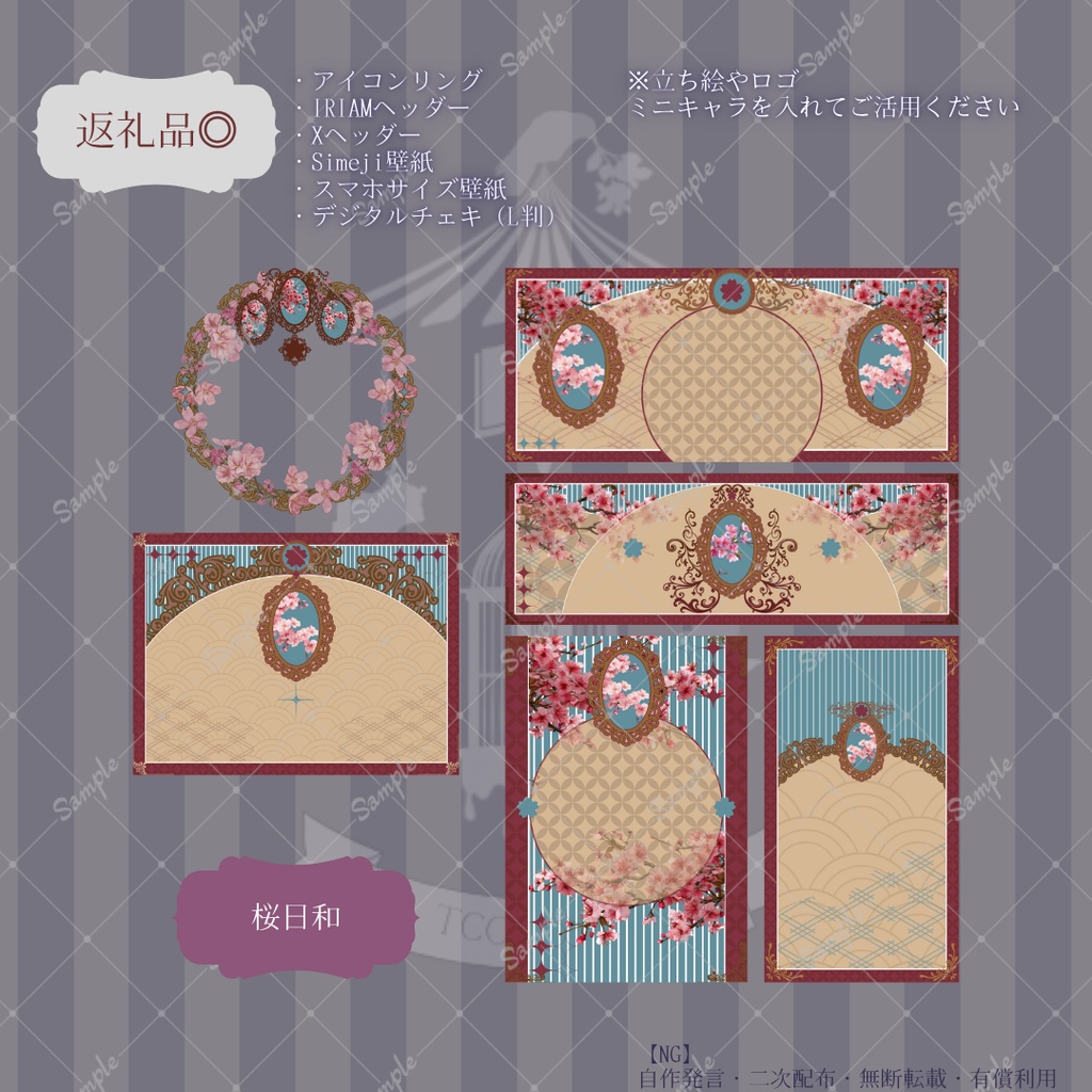 【IRIAM】6種類作れる返礼品セット【2026年4月/桜日和】