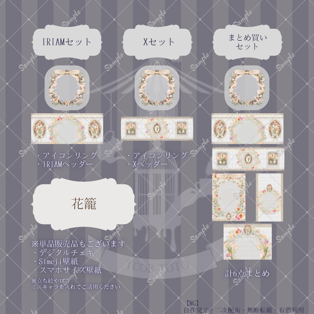 【IRIAM】6種類作れる返礼品セット【2026年4月/花籠】