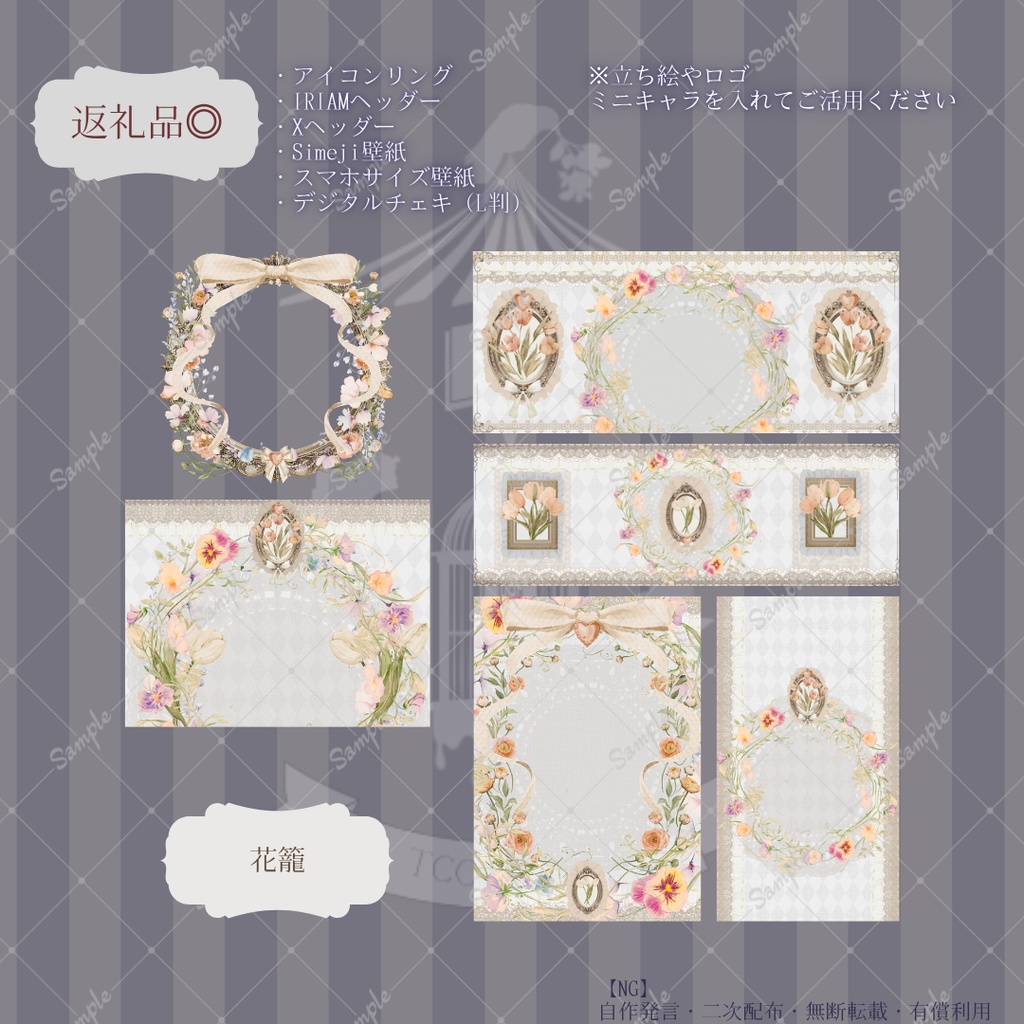 【IRIAM】6種類作れる返礼品セット【2026年4月／花籠】