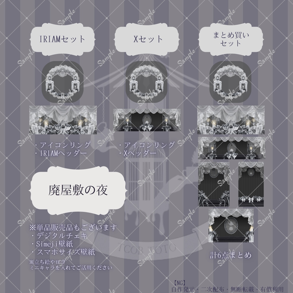 【IRIAM】6種類作れる返礼品セット【2026年メイドの日/廃屋敷の夜】