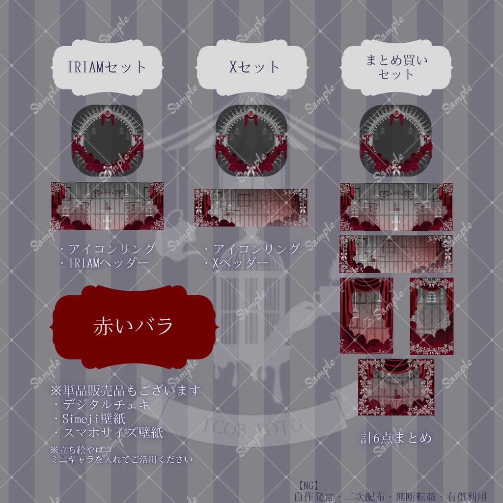 【IRIAM】6種類作れる返礼品セット【バラ/赤・黒】